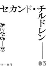 (C84) [Kitsch (Okuni Yoshinobu)] Second Children (Neon Genesis Evangelion)-(C84) [吉鼠-Kitsch- (小國由喜)] セカンド・チルドレン (新世紀エヴァンゲリオン)