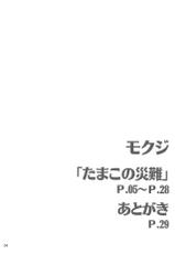 (C84) [SKlabel (skpresents)] Tamako no Sainan (Tamako Market)-(C84) [SKlabel (skpresents)] たまこの災難 (たまこまーけっと)