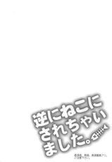 (GOOD COMIC CITY 20) [Karaage Of The Year (Karaage Muchio)] Gyaku ni Neko ni Sarechaimashita. (Free!)-(GOOD COMIC CITY 20) [からあげオブザイヤー (からあげむちお)] 逆にねこにされちゃいました。 (Free!)