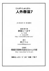 (C84) [Niku Drill (Kanemaki Thomas)] Jingai Shunman 7-(C84) [肉ドリル (鉄巻とーます)] 人外春漫7