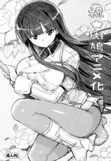(C83) [Number2 (Takuji)] Shuku Ikaruga Anime-ka (Senran Kagura)-(C83) [Number2 (たくじ)] 祝☆斑鳩アニメ化 (閃乱カグラ)