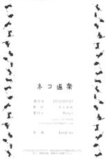 (CT22) [Soramimi (Mytyl)] Neko Douraku (Bakemonogatari) [English] [CGrascal]-(こみトレ22) [そらみみ (Mytyl)] ネコ道楽 (化物語) [英訳]