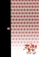 (C84) [PINK CHUCHU (Mikeou)] Hanasaki Otome (To Love-Ru)-(C84) [PINK CHUCHU (みけおう)] 花咲き乙女 (ToLOVEる)