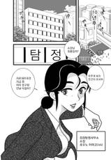 [FAKE an] School Tan butterfly detective agency over Chono Ayako over [Korean]-[FAKE庵] じゅくたん 蝶々探偵事務所ー蝶野彩子ー [韓国翻訳]