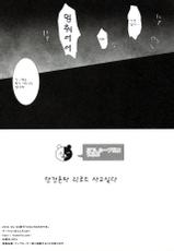 (COMIC1☆7) [Kuma-tan Flash! (Hanao.)] IDOLING (Danganronpa) [2nd Edition 2013-06-30] + Tokuten Shousasshi [Korean]-(COMIC1☆7) [くまたんFlash! (はなぉ。)] IDOLING (ダンガンロンパ) [第2版 2013年06月30日] + 特典小冊子 [韓国翻訳]