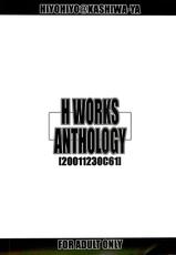(C61) [Kashiwa-ya (Hiyo Hiyo)] H WORKS ANTHOLOGY (Various)-(C61) [かしわ屋 (ひよひよ)] H WORKS ANTHOLOGY (よろず)