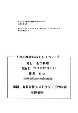 [Motsu Ryouri (Motsu)] Shiranui Mai Hikoushiki FC Event 2 (King of Fighters) [English] {doujin-moe.us} [Digital]-[もつ料理 (もつ)] 不知火舞非公式FCイベント2 (ザ・キング・オブ・ファイターズ) [英訳] [DL版]