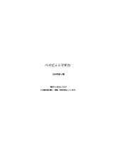 [209 goushitsu (Kan)] Baby Magica (Puella Magi Madoka Magica) [Digital]-[209号室 (環)] ベイビィ☆マギカ(魔法少女まどか☆マギカ)　[DL版]