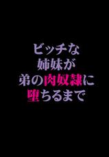 [F.A] Bitch na Shimai ga Otouto no Niku Dorei ni Ochiru Made 01 [Digital]-[F・A] ビッチな姉妹が弟の肉奴隷に堕ちるまで 01 [DL版]
