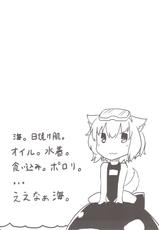 (C84) [Tenrake Chaya (Ahru.)] Momiji o Umi ni Tsuretette! (Touhou Project)-(C84) [てんらけ茶屋 (あーる。)] 椛を海につれてって! (東方Project)