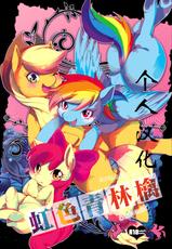 [Dogear] 虹色青林檎 [Rainbow color blue apple] (My Little Pony Friendship is Magic)（Chinese）-