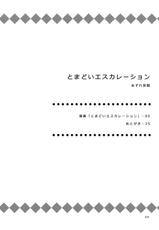 [Azure Bekkan] Tomadoi Escalation (Yotsubato!) [Spanish] [Kurotao]-
