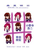 (CR32) [Morimi-ya (Morimi Ashita)] Morimiya 6 Gouten - Onete (Onegai Teacher, Onegai Twins)-(Cレヴォ32) [森見屋 (森見明日)] 森見屋6号店 おねてぃ (おねがい☆ティーチャー, おねがい☆ツインズ)