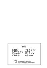 [Ishimura-ya (Ishimura)] Matowaritsuki (Touhou Project) [Digital]-[石村屋 (いしむら)] マトワリツキ (東方Project) [DL版]