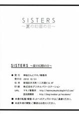 (C83) [Kouzaka-san to Makino Jimusho (Kouzaka Kouhei)] SISTERS ～Natsu no Gensou no Hi ～ (Sisters ~Natsu no Saigo no Hi~)-(C83) [神坂さんとマキノ事務所 (神坂公平)] SISTERS ～夏の幻想の日～ (SISTERS ～夏の最後の日～)