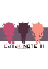 (C85) [Purin Kai Yoghurt (Chiri)] CxMxK NOTE III-(C85) [プリン海ヨーグルト(ちり)] CxMxK NOTE III