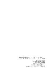 (C85) [LOOPTHELOOP! (Herurun)] Boku no Kawaii Maid-san. (Outbreak Company) [Chinese] [東澳漢化]-(C85) [LOOPTHELOOP! (へるるん)] ボクのかわいいメイドさん。 (アウトブレイク・カンパニー 萌える侵略者) [中国翻訳]