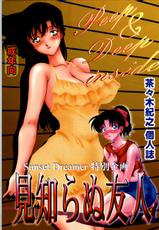 [Sunset Dreamer] Mishiranu Yuujin (Meitantei Conan (Detective Conan) / Case Closed)) CHINESE-[Sunset Dreamer] 見知らぬ友人 (名探偵 コナン) CHINESE