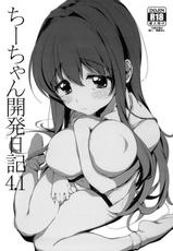 (C85) [Muchakai (Mucha)] Chii-chan Kaihatsu Nikki 4.1 | Chii-chan's Development Diary Epilogue [English] {doujin-moe.us}-(C85) [夢茶会 (むちゃ)] ちーちゃん開発日記4.1 [英訳]