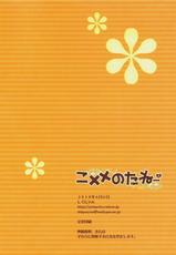 (ComiComi14) [Shigunyan] Kokoro no Tane (Heart Catch Precure!)-(コミコミ14) [しぐにゃん] こ××のたねー (ハートキャッチプリキュア!)