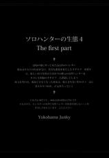 (C82) [Yokohama Junky (Makari Tohru)] Solo Hunter no Seitai 4 The first part (Monster Hunter) [Korean] [미쿠다요]-(C82) [Yokohama Junky (魔狩十織)] ソロハンターの生態 4 The first part (モンスターハンター) [韓国翻訳]