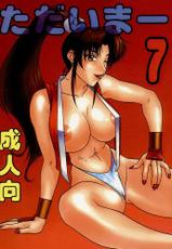 (C54) [Aruto-ya (Suzumei Aruto)] Tadaimaa 7 (King of Fighters)-[あると屋 (鈴名あると)] ただいまー 7 (キング･オブ･ファイターズ)