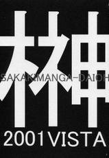 (SC10) [VISTA (Odawara Hakone)] Sakakimanga Daioh (Azumanga Daioh)-[VISTA (オダワラハコネ)] 榊まんが大王 (あずまんが大王)