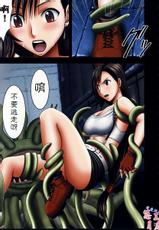 [Crimson Comics] Tifa Sai (Final Fantasy VII) [Chinese]-[中文全彩]黃昏時傳來的呼救聲-美女被姦淫