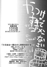 (C78) [Benichiga-ya (Stigaya)] Toro Ana - Senshi-san Kachiku Kaizou Keikaku-(C78) [べにちが屋 (チガヤ)] トロあな～戦士さん家畜改造計画～