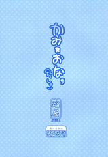 (C85) [Homuraya★Pleiades (Homura Subaru)] Kami ★ Ona’-(C85) [ほむら屋★プレアデス (焔すばる)] かみ★おな’