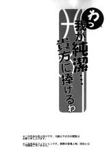 (C85) [make pig press (Takasaka Donten)] Wa, Waga Junketsu...Anata ni Sasageruwa (THE IDOLM@STER CINDERELLA GIRLS) [Chinese] [脸肿汉化组]-(C85) [make pig press (高坂曇天)] わっ、わが純潔…あなたにささげるわ (アイドルマスター シンデレラガールズ) [中国翻訳]