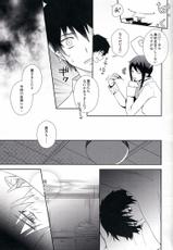[NIA (Sawa)] Lonely lonely Sweet home (Ao no Exorcist)-[NIA (サワ)] Lonely lonely Sweet home (青の祓魔師)