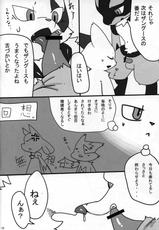 (C78) [Odoshiro Canvas (Various)] Ningen wa Shinyou Dekinai! (Pokemon)-(C78) [おどしろキャンバス (よろず)] 人間は信用できない! (ポケットモンスター)