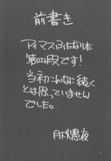 (C85) [Kaguya Hime Koubou (Gekka Kaguya)] THE iDOL M@STER Hayassuka!? Sunday (THE iDOLM@STER)-(C85) [火愚夜姫工房 (月下火愚夜)] THE iDOL M@STER 生やっすか!? サンデー (アイドルマスター)