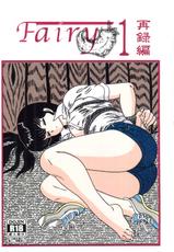 (C82) [Kaigetsudou (Jigoku Sensei Hirobe~)] Fairy 1 Sairoku Hen (Maison Ikkoku)-(C82) [海月堂 (地獄先生ひろべ～)] Fairy 1 再録編 (めぞん一刻)
