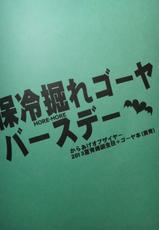 (GOOD COMIC CITY 20) [Karaage Of The Year (Karaage Muchio)] HORE-HORE Goya Birthday (Kuroko no Basuke)-(GOOD COMIC CITY 20) [からあげオブザイヤー (からあげむちお)] 保冷掘れゴーヤバースデー (黒子のバスケ)