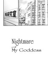 (C83) [Tenzan Koubou (Tenchuumaru)] Nightmare of My Goddess Vol. 12 (Ah! My Goddess) [Chinese] [狗野叉汉化]-(C83) [天山工房 (天誅丸)] Nightmare Of My Goddess Vol.12 (ああっ女神さまっ) [中国翻訳]