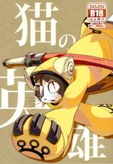 (Fur-st 2) [Harugoya (Harusuke)] Neko no Eiyuu (BLAZBLUE) [English] [Nanajana]-(ふぁーすと2) [はるごや (春助)] 猫の英雄 (ブレイブルー) [英訳]
