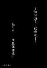 (C84) [NxC Termite (Nohito)] Yogoreta Watashi Demo Idol ni Nare Masuka (The Idolm@ster Cinderella Girls) [Chinese] [清純突破漢化]-(C84) [N×Cてるみっと (Nohito)] 汚れた私でもアイドルになれますか (アイドルマスター シンデレラガールズ) [中国翻訳]