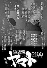 (C84) [EROQUIS! (Butcha-U)] Ian Senkan Yamato 2199-2 (Space Battleship Yamato 2199) [Chinese]【CE家族社】-(C84) [EROQUIS! (ブッチャーU)] 慰安戦艦ヤマト2199-2 (宇宙戦艦ヤマト2199) [中国翻訳]