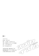 (C86) [AGOITEI (Sankuro)] Suzuyaism (Kantai Collection -KanColle-) [Chinese] [CE家族社]-(C86) [AGOI亭 (三九呂)] スズヤイズム (艦隊これくしょん -艦これ-) [中国翻訳]
