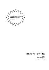 (C86) [Tokyo Bungeling Bay Yokohama (Kurori)] Sennou Kikai Ii yo ne!  (Touhou Project)-(C86) [東京バンゲリングベイ横浜 (くろり)] 洗脳機械いいよね! (東方Project)