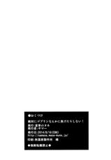(C86) [Kaki no Tane (Summer)] Zettai ni Goblin Nanka ni Maketari Shinai! (Touhou Project) [Korean] [LIMITE]-(C86) [夏季のタネ (サマー)] 絶対にゴブリンなんかに負けたりしない! (東方Project) [韓国翻訳]