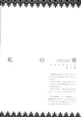 (C86) [Waterfall (Takano Saku)] Watashi no Nozomi (Love Live!)-(C86) [Waterfall (嵩乃朔)] 私の希 (ラブライブ!)