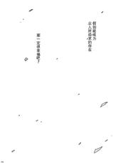 (C86) [Sweet Pea (Ooshima Tomo)] Sakashima no Taiyou ni Sasageru Ai no Uta | 献给倒阳的爱之诗 (Love Live!) [Chinese] [大岛智百合医院]-(C86) [スイートピー (大島智)] 逆しまの太陽に捧げる愛の詩 (ラブライブ!) [中国翻訳]