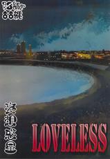 (Shota Scratch 19) [Mousou Wakusei (Moritake)] Loveless [English] [BARAdise Scanlations]-(ショタスクラッチ19) [妄想惑星 (モリタケ)] LOVELESS [英訳]