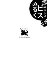 (C86) [odin (Kurokawa IZUMI)] Nomimasho Bismilk (Kantai Collection -KanColle-)-(C86) [odin (黒川izumi)] 飲みましょビスみるく (艦隊これくしょん -艦これ-)