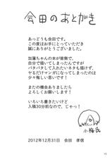 (C83) [Kearuda (Aida Takanobu, Luu, Momio)] Kearuda no Yarashii Hon (THE IDOLM@STER CINDERELLA GIRLS) [English] [WWW] [Incomplete]-(C83) [けあるだ (会田孝信, Luu, もみお)] けあるだのやらしい本 (アイドルマスター シンデレラガールズ) [英訳] [ページ欠落]