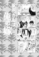 (COMIC1☆6) [Honey Bump (Nakatsugawa Minoru)] Kazehana-san wa Ore no Yome (Sekirei)-(COMIC1☆6) [ハニーバンプ (中津川みのる)] 風花さんは俺の嫁 (セキレイ)