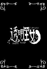 [Hinokiburo (Hinoki)] Toumei Oujo (Kaibutsu Oujo) [Korean] [Digital]-[檜風呂 (ヒノキ)] 透明王女 (怪物王女) [韓国翻訳] [DL版]